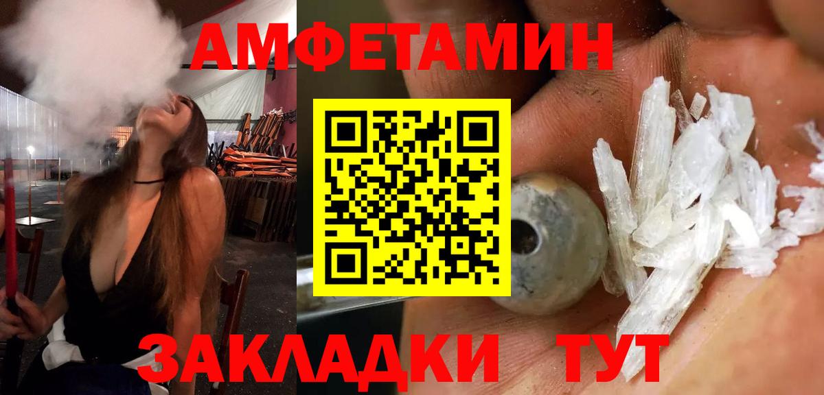 Amphetamine Розовый Орск