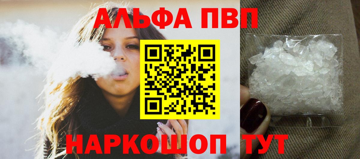A-PVP кристаллы Орск