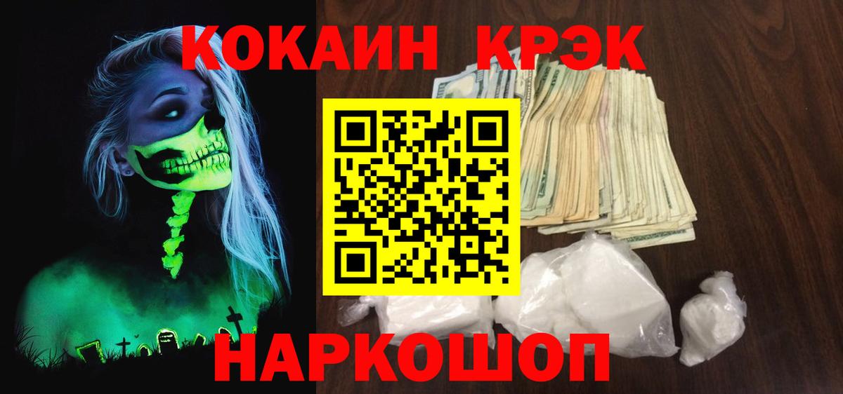 Кокаин Fish Scale  Вход с VPN  COCAIN 99%  Кокаин  Орск 