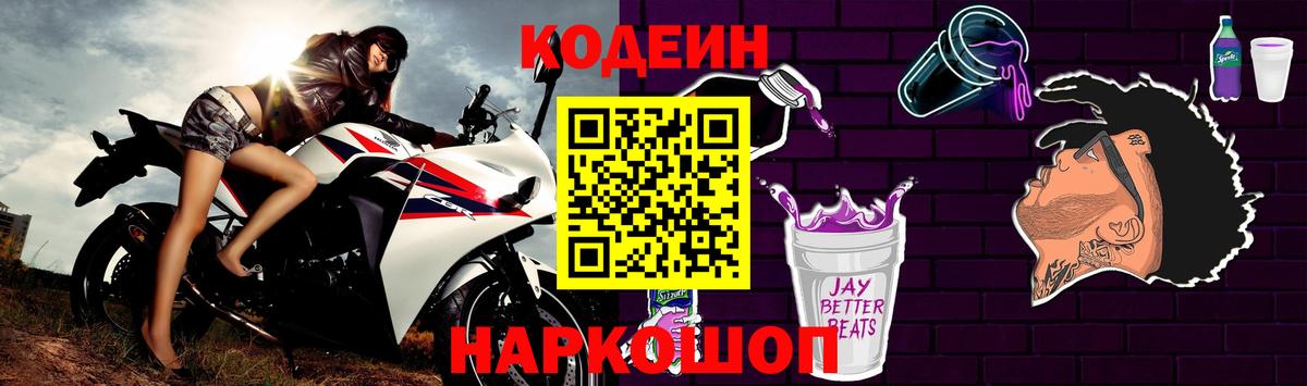 Орск  Codein Purple Drank  Кодеин Purple Drank  Вход с VPN 