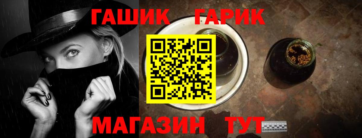 ГАШ гашик  купить закладку  Вход с VPN  Орск  ГАШ гашик 