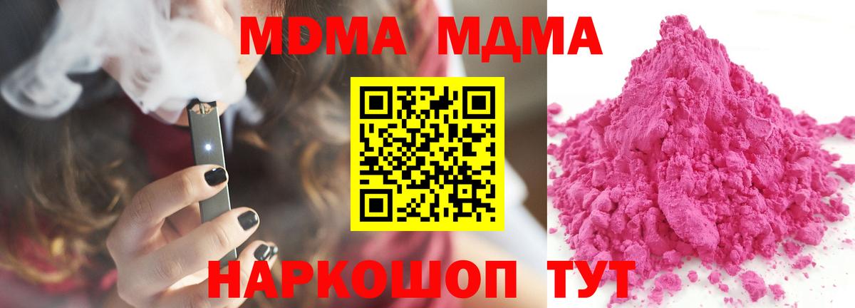 Орск  МДМА Molly  Вход с VPN  МДМА crystal 