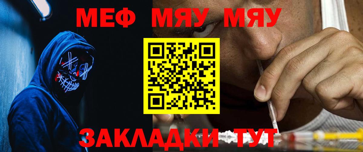 Меф мяу мяу Орск