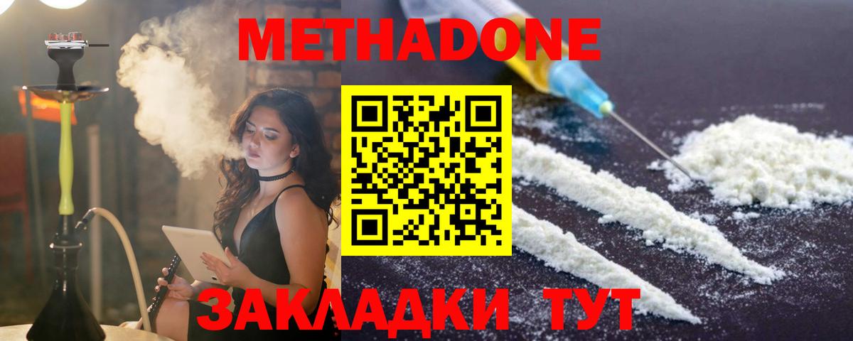 Орск  МЕТАДОН methadone  Вход с VPN  МЕТАДОН VHQ 