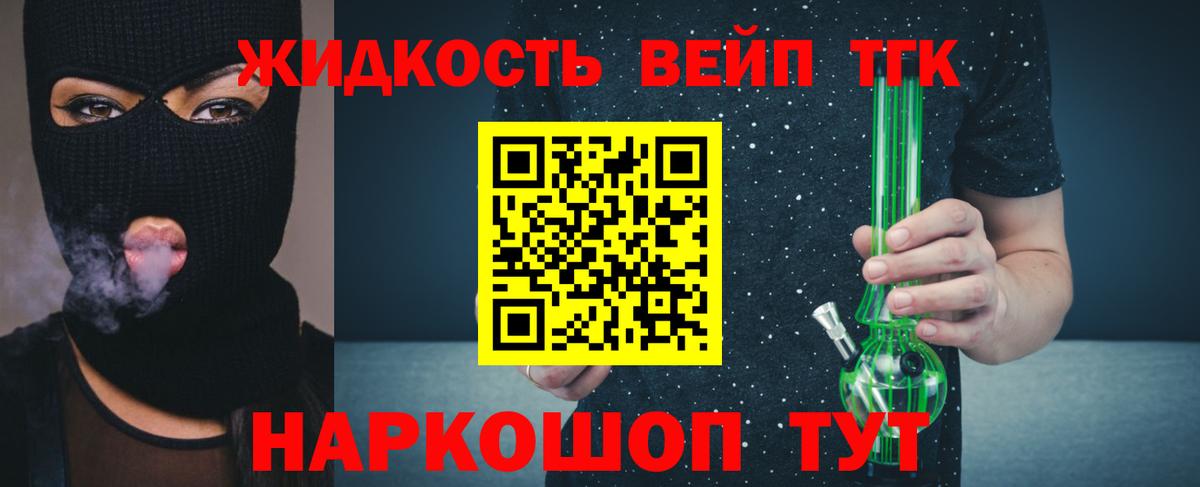 ТГК концентрат  Дистиллят ТГК вейп  Вход с VPN  Орск 